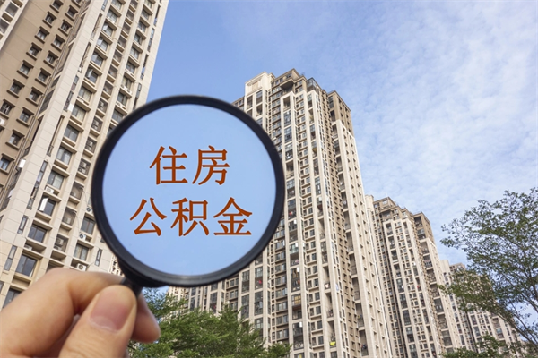 浙江提取公积金找人代办（代取公积金需要本人去嘛）